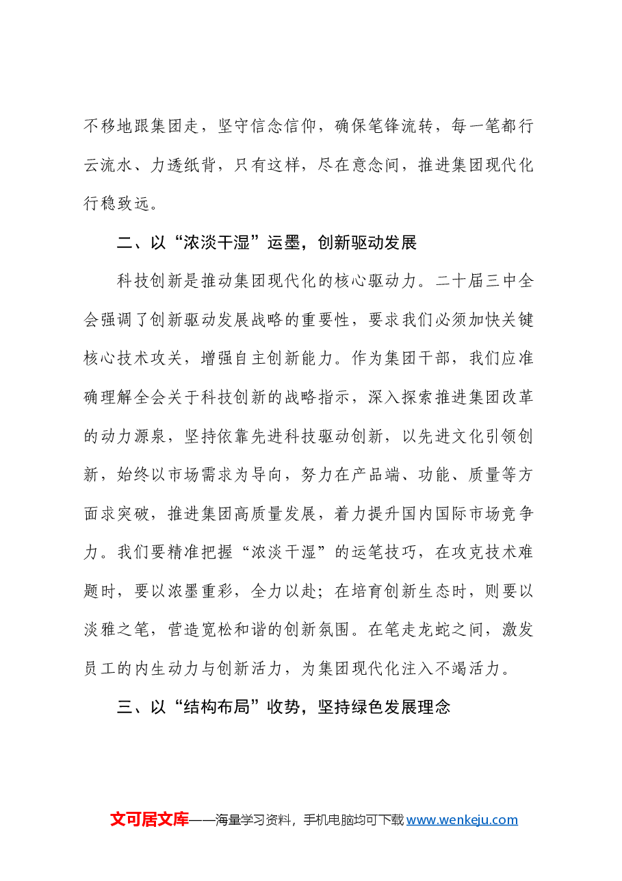 学习二十届三中全会精神心得感悟 (2).docx,第2页预览
