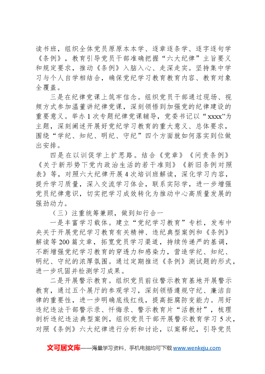 党纪学习教育工作情况.docx,第2页预览