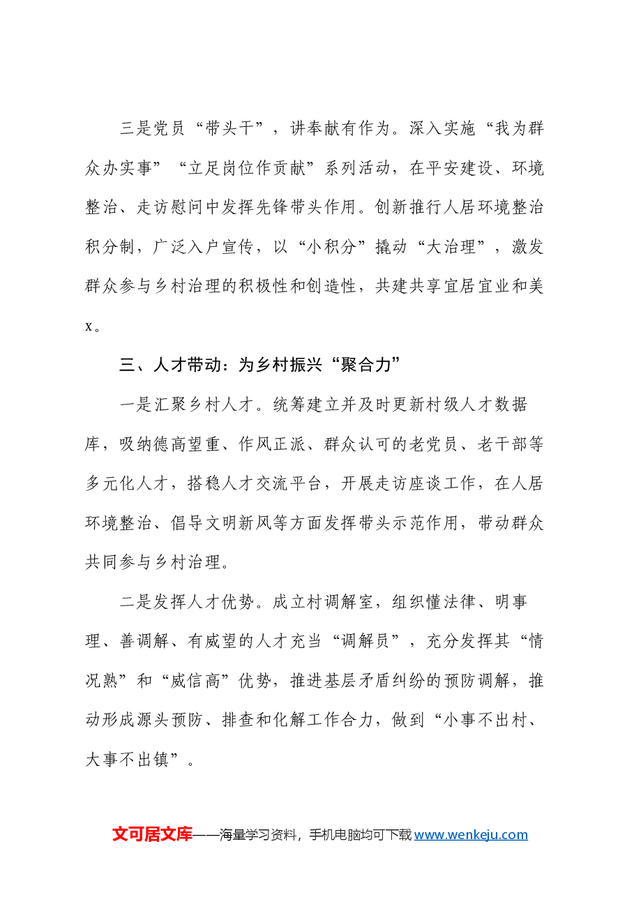 村党支部书记在党建品牌建设经验交流会上的发言.docx,第3页预览