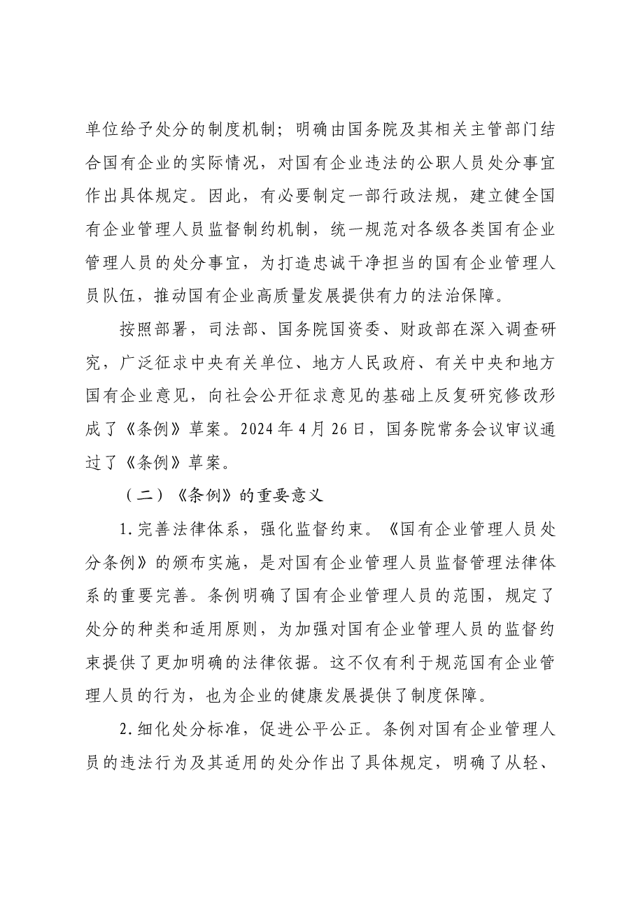 《国有企业管理人员处分条例》廉政党课讲稿:紧握纪律尺子铸牢廉政基石,以“铁纪律”护航集团高质量发展.docx,第3页预览