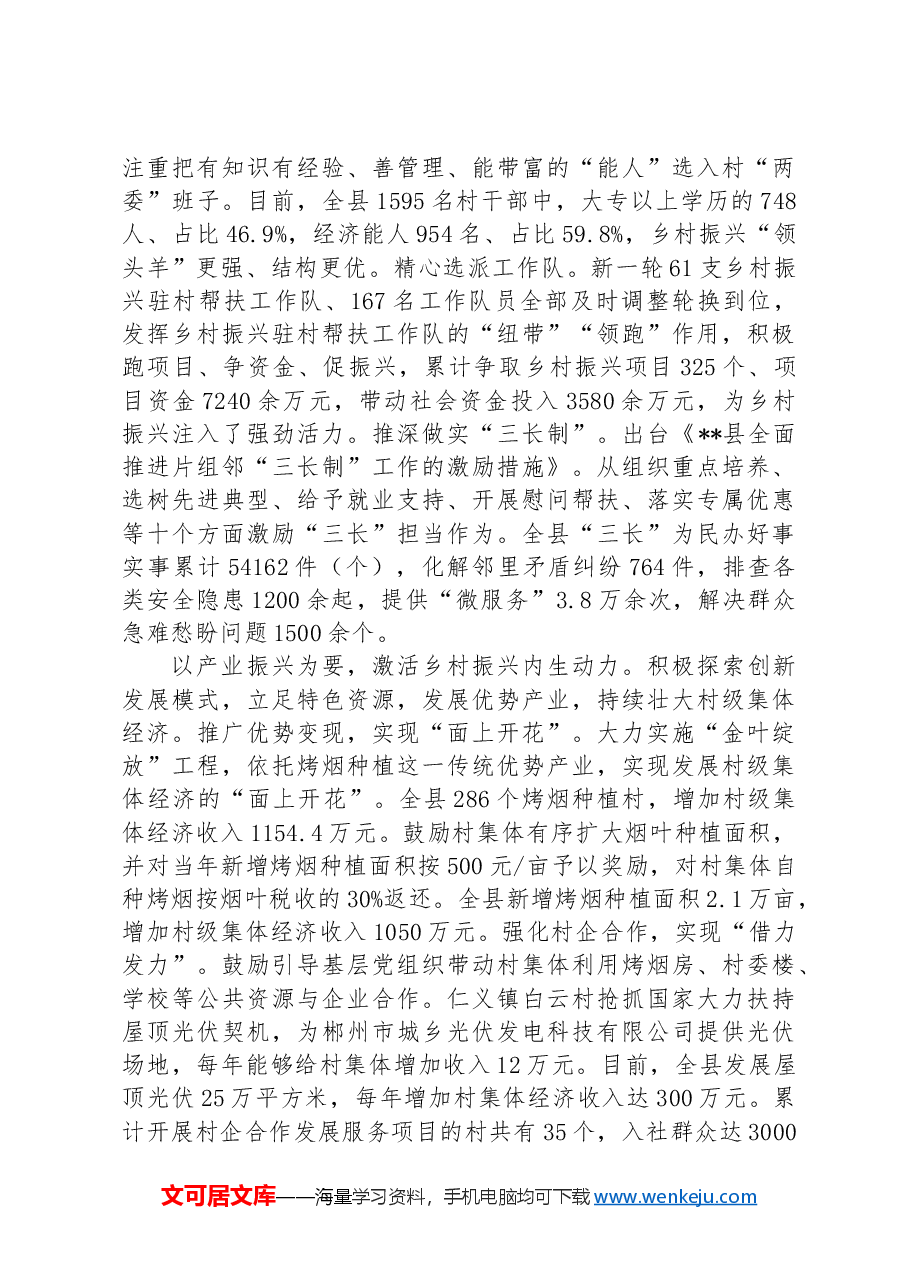 在2024年全县党建引领和美乡村建设推进会上的汇报发言.docx,第2页预览