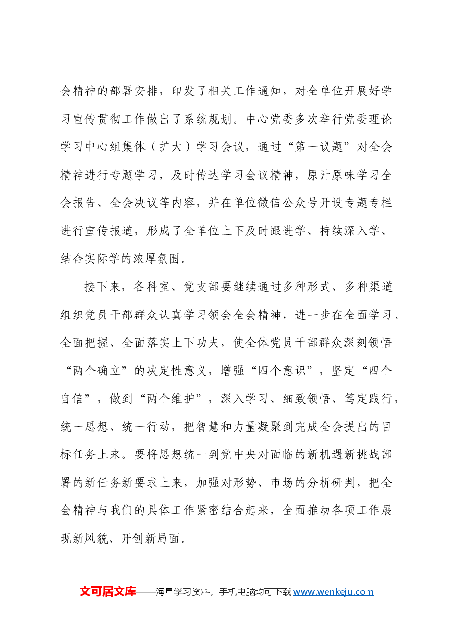 二十届三中全会精神宣讲报告会上主持词、总结讲话.doc,第3页预览