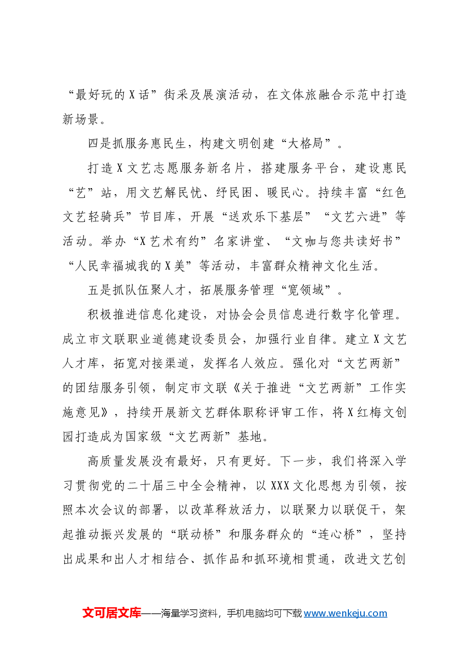 文联系统学习贯彻党的二十届三中全会精神宣讲报告会座谈会上的发言.docx，第3页预览