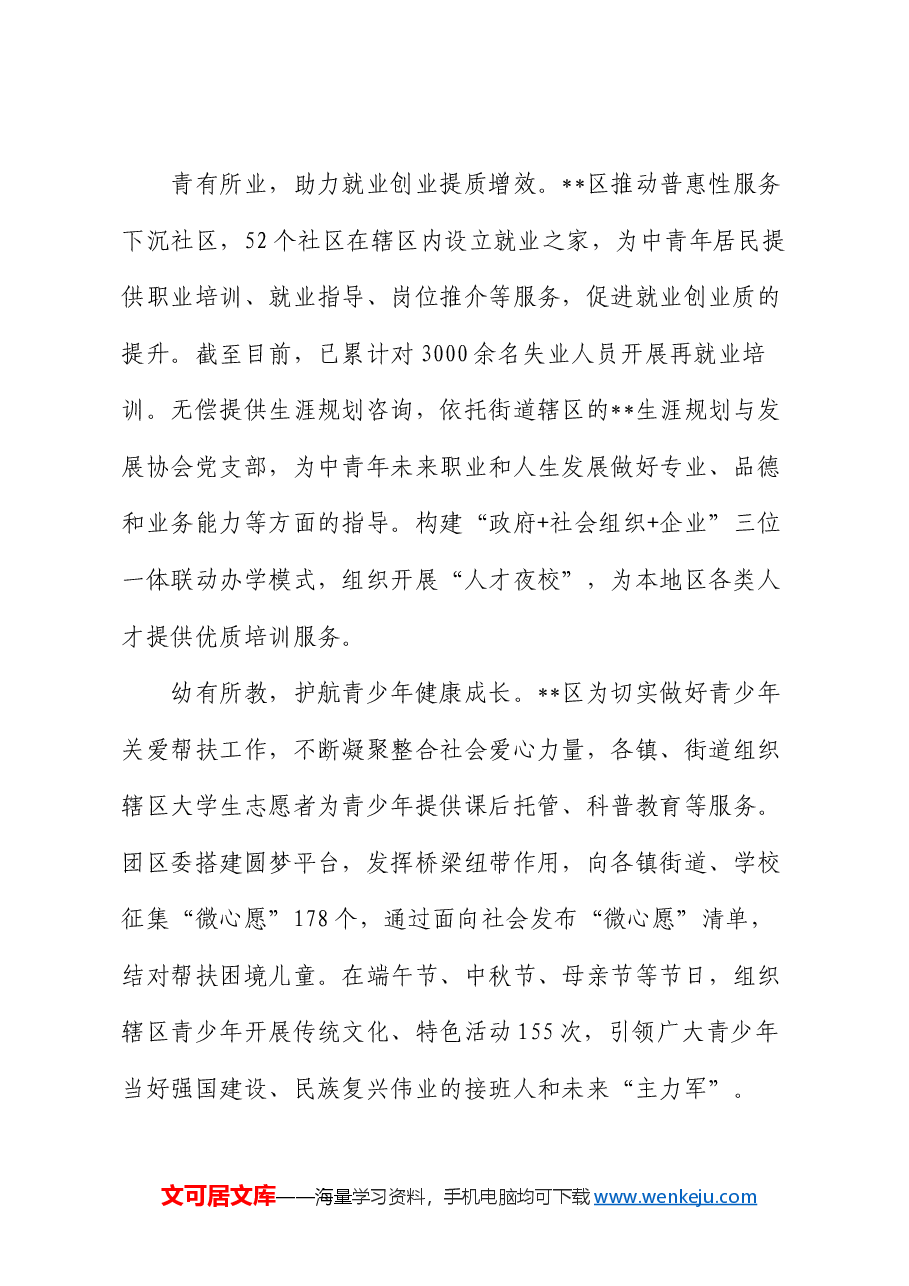 在2024年全市民政工作高质量发展座谈交流会上的发言.docx，第2页预览
