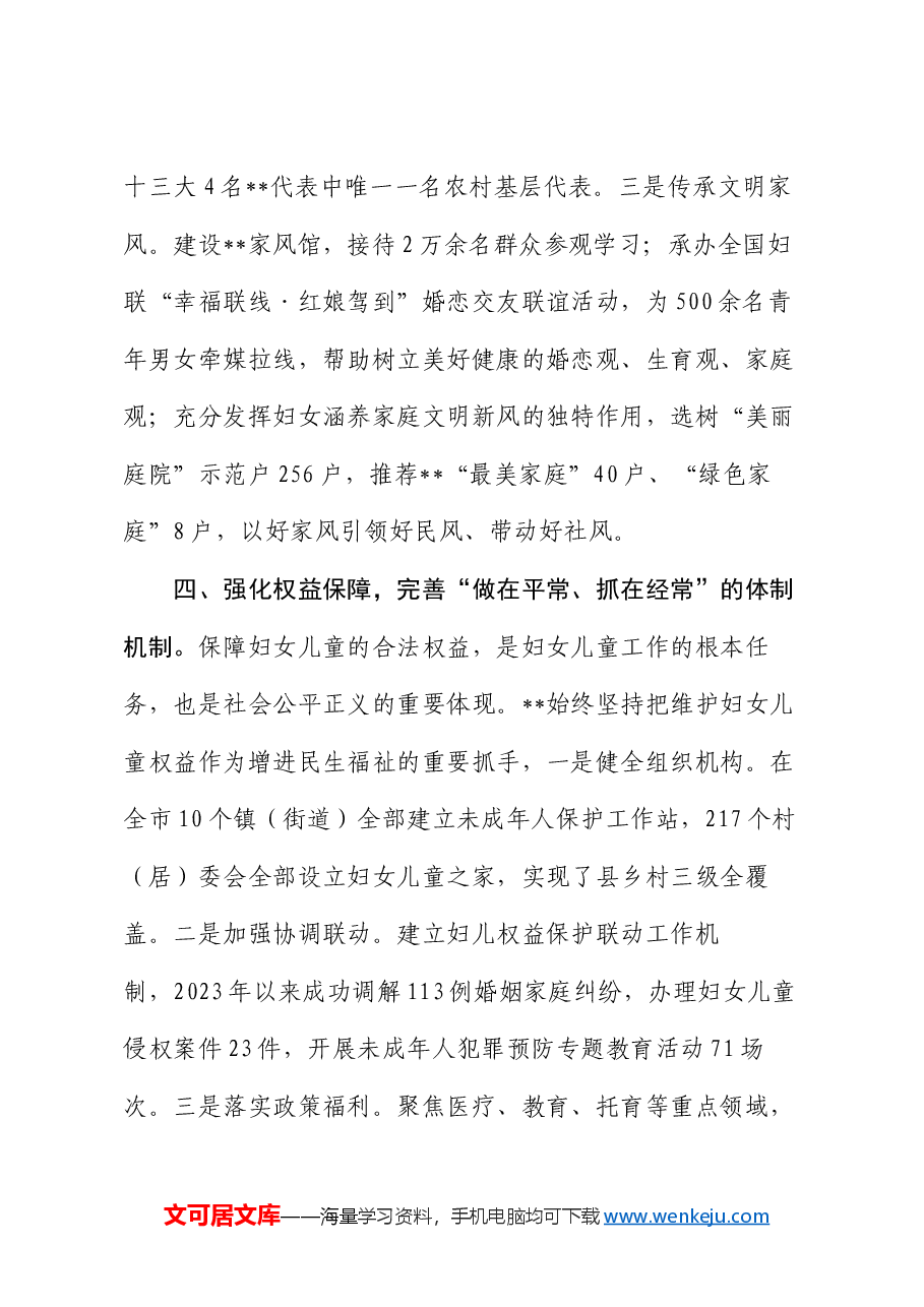 在2024年全市妇儿工作高质量发展推进会上的汇报发言.docx,第4页预览