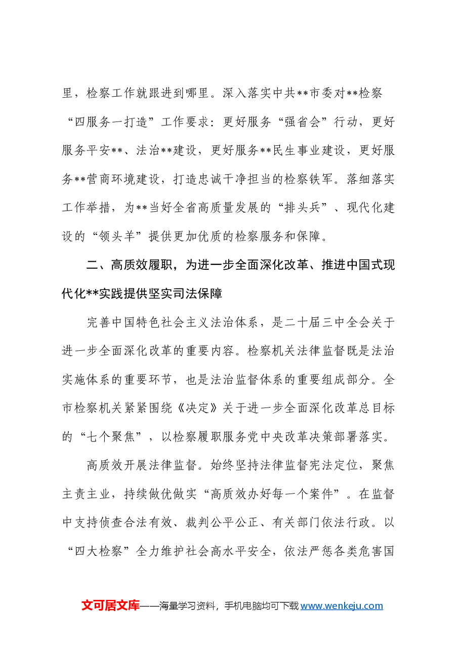 检察系统学习贯彻三中全会精神专题读书班上的交流发言.docx，第3页预览