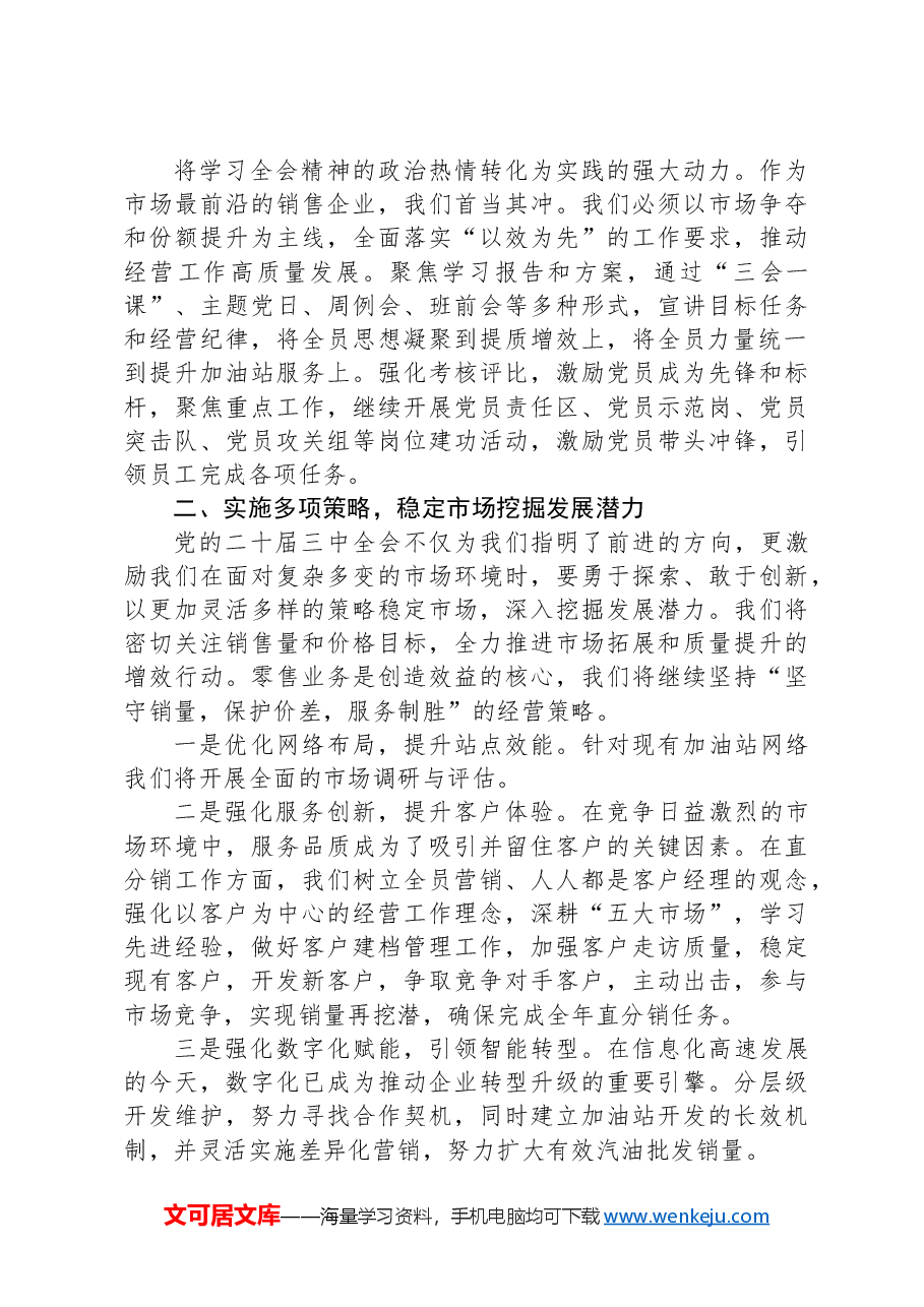 二十届三中全会学习体会(凝心聚力谋发展,奋发进取谱新篇).docx,第2页预览