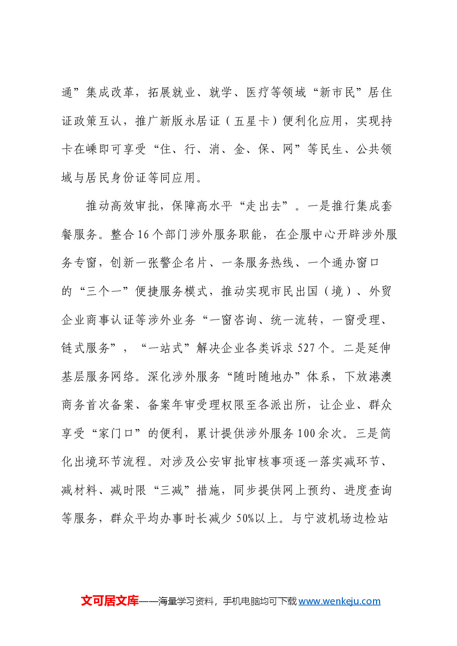 在2024年全市出入境管理服务创新经验交流会上的发言.docx，第2页预览