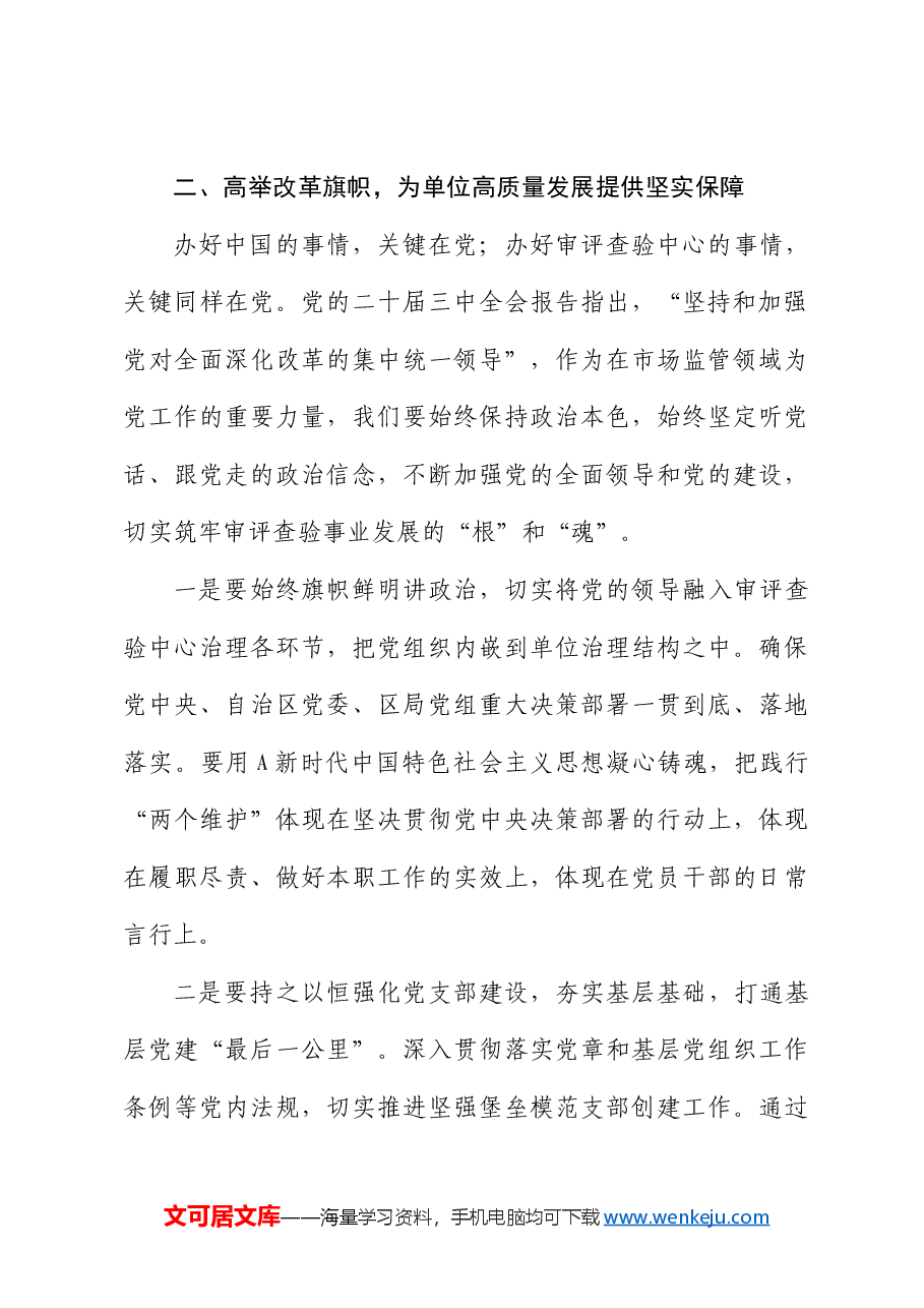 二十届三中全会精神宣讲报告会上主持词、总结讲话.doc,第4页预览