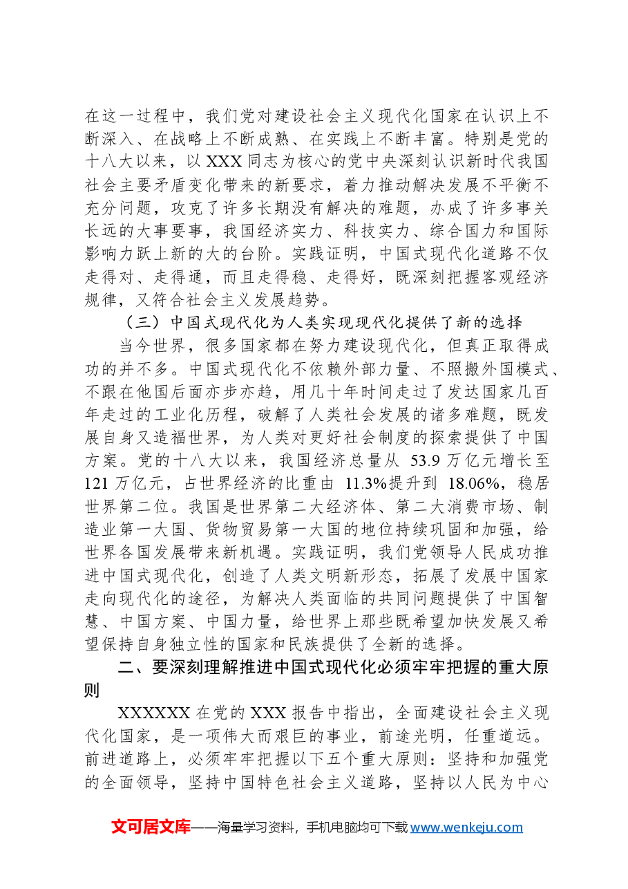专题党课:深学笃行+勠力同心+奋发有为奋力谱写中国式现代化民营经济高质量发展新篇章.docx,第3页预览