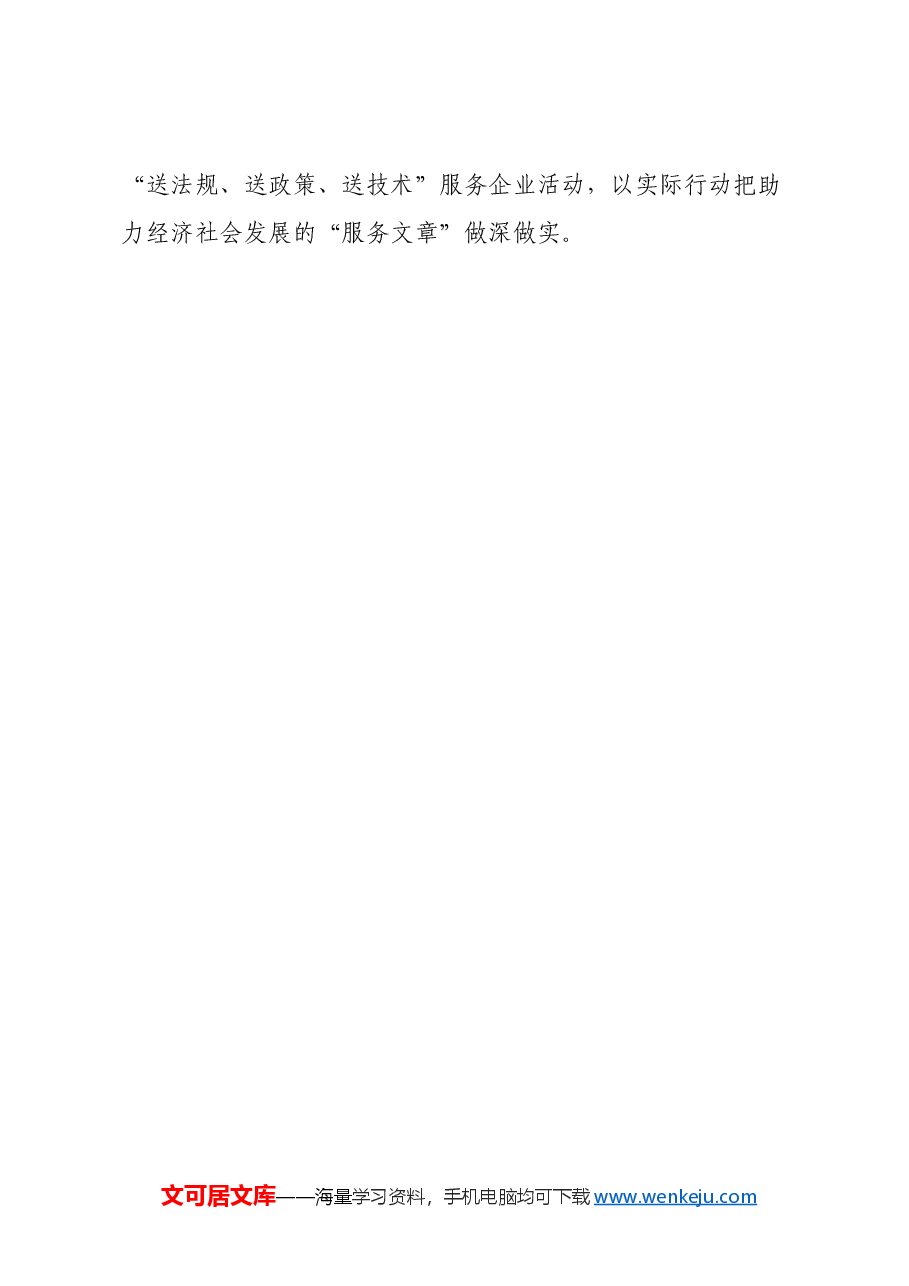 理论学习中心组学习会议上学习贯彻党的二十届三中全会精神研讨发言材料 (4).docx，第4页预览