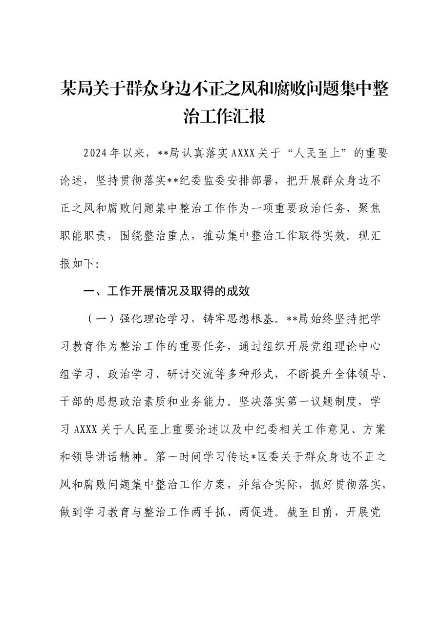 群众身边不正之风和腐败问题集中整治工作汇报.docx,第1页预览