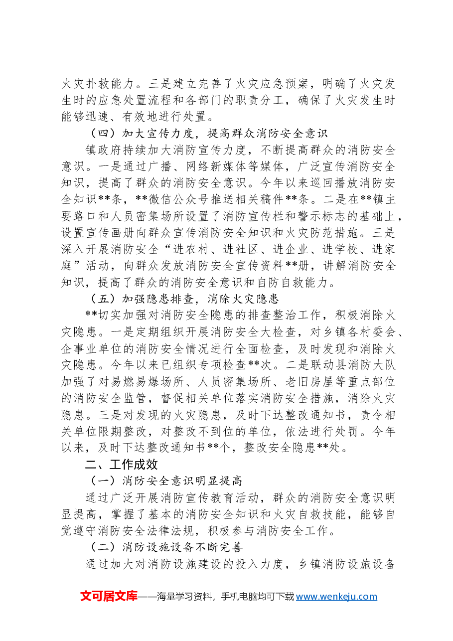 乡镇2024年消防安全工作总结.docx,第2页预览