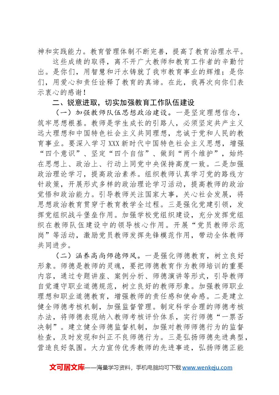 在全市加强教师队伍建设工作会上的讲话.docx,第2页预览