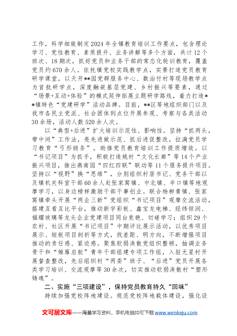 在2024年全区党员干部教育培训工作推进会上的汇报发言.docx,第2页预览