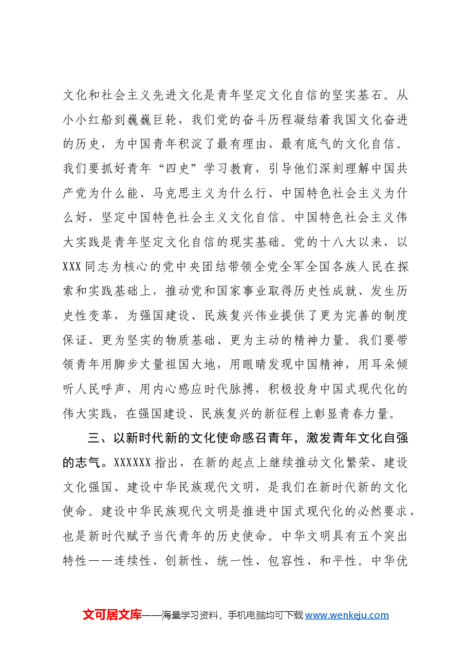 青年专题党课:以青年之力担负新时代文化使命.docx,第3页预览