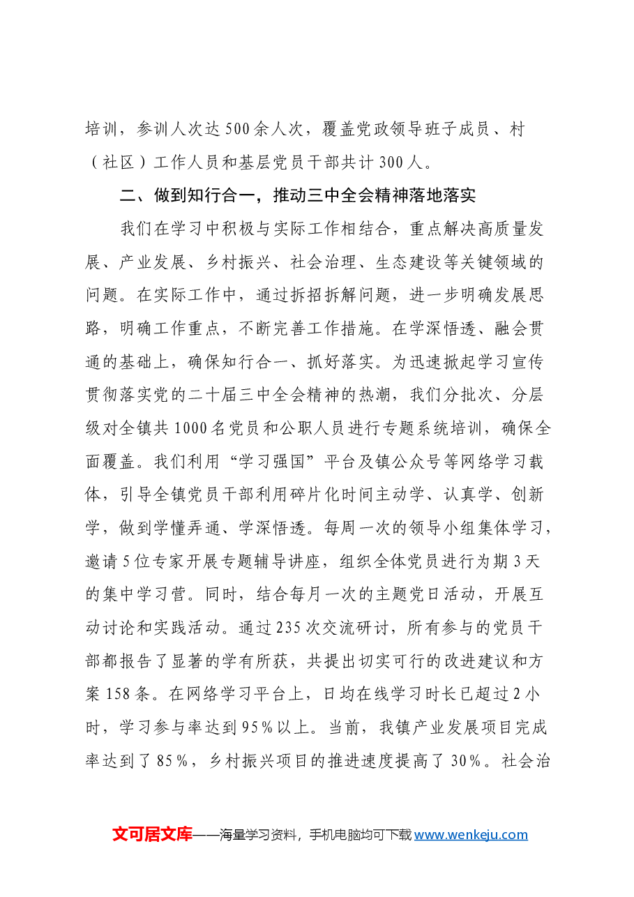 学习贯彻党的二十届三中全会精神情况报告.docx,第2页预览