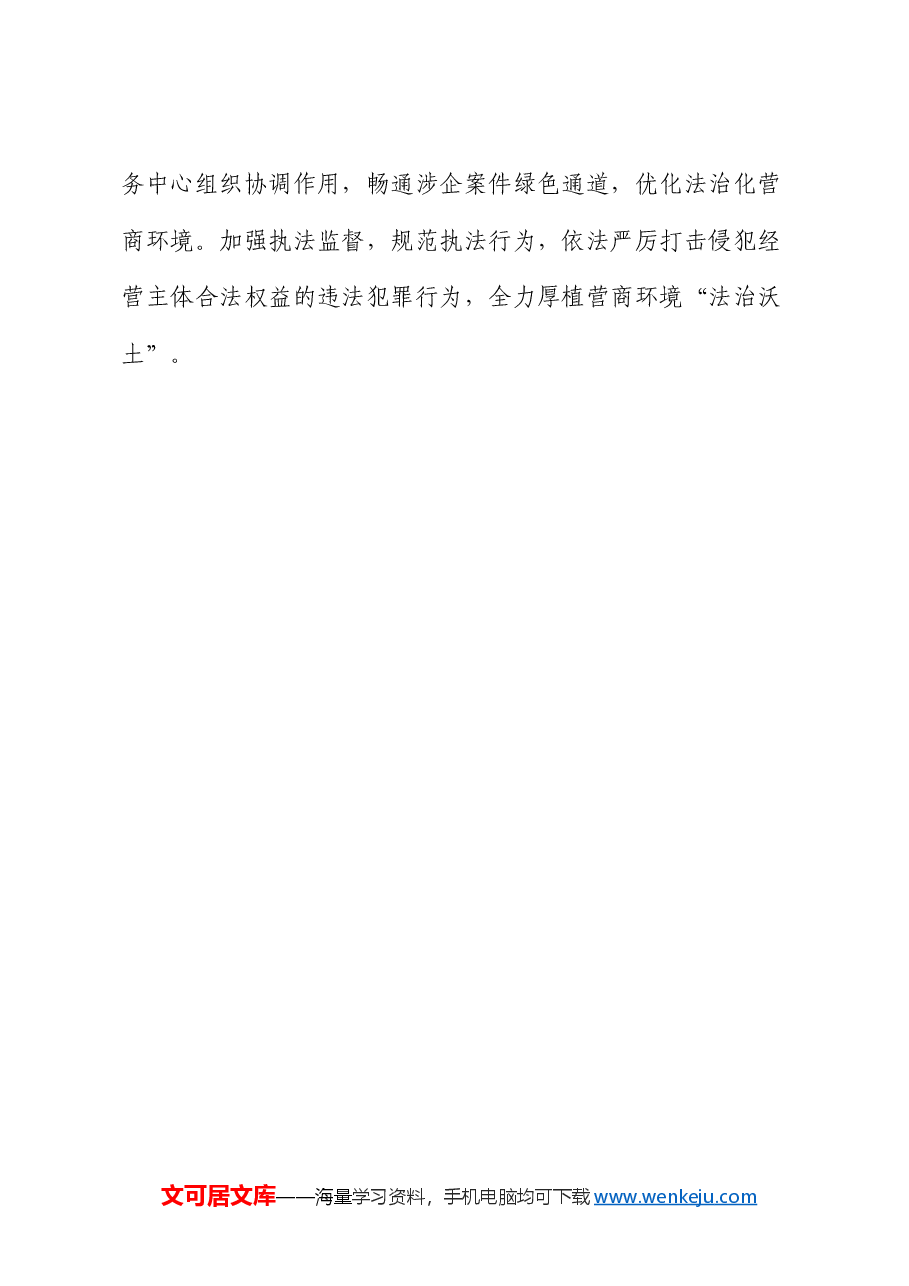 政法委书记学习三中全会精神心得体会发言.docx,第4页预览