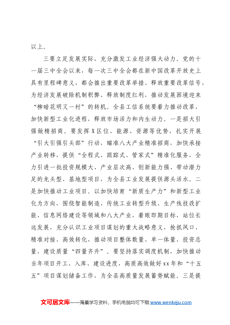 学习贯彻党的二十届三中全会精神研讨材料工业.docx,第4页预览