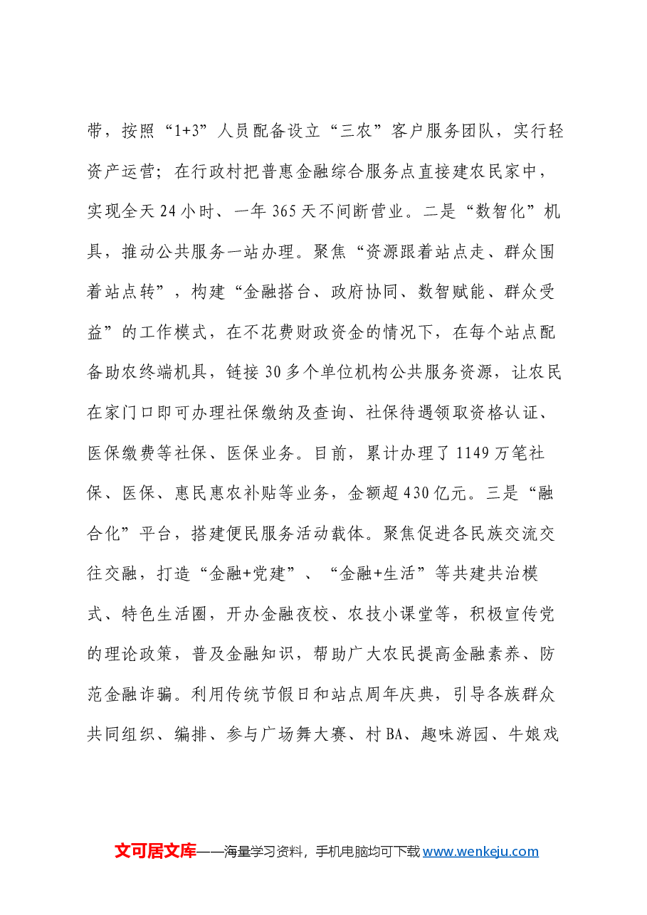 在全省“发挥金融助力作用 推进乡村全面振兴”现场会上的汇报发言.docx,第2页预览