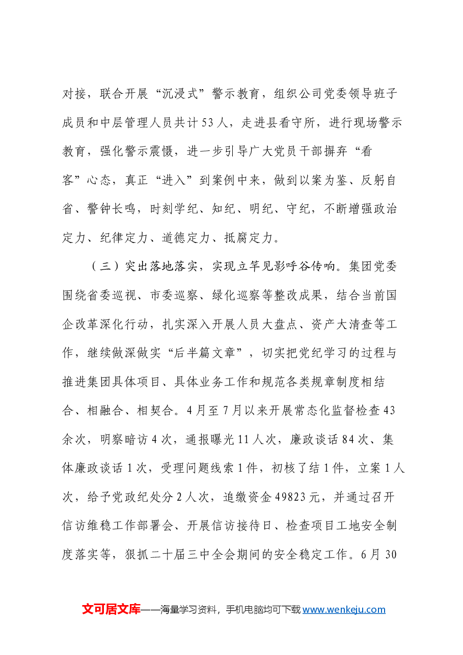 某城投公司关于党纪学习教育开展情况的报告.docx,第3页预览