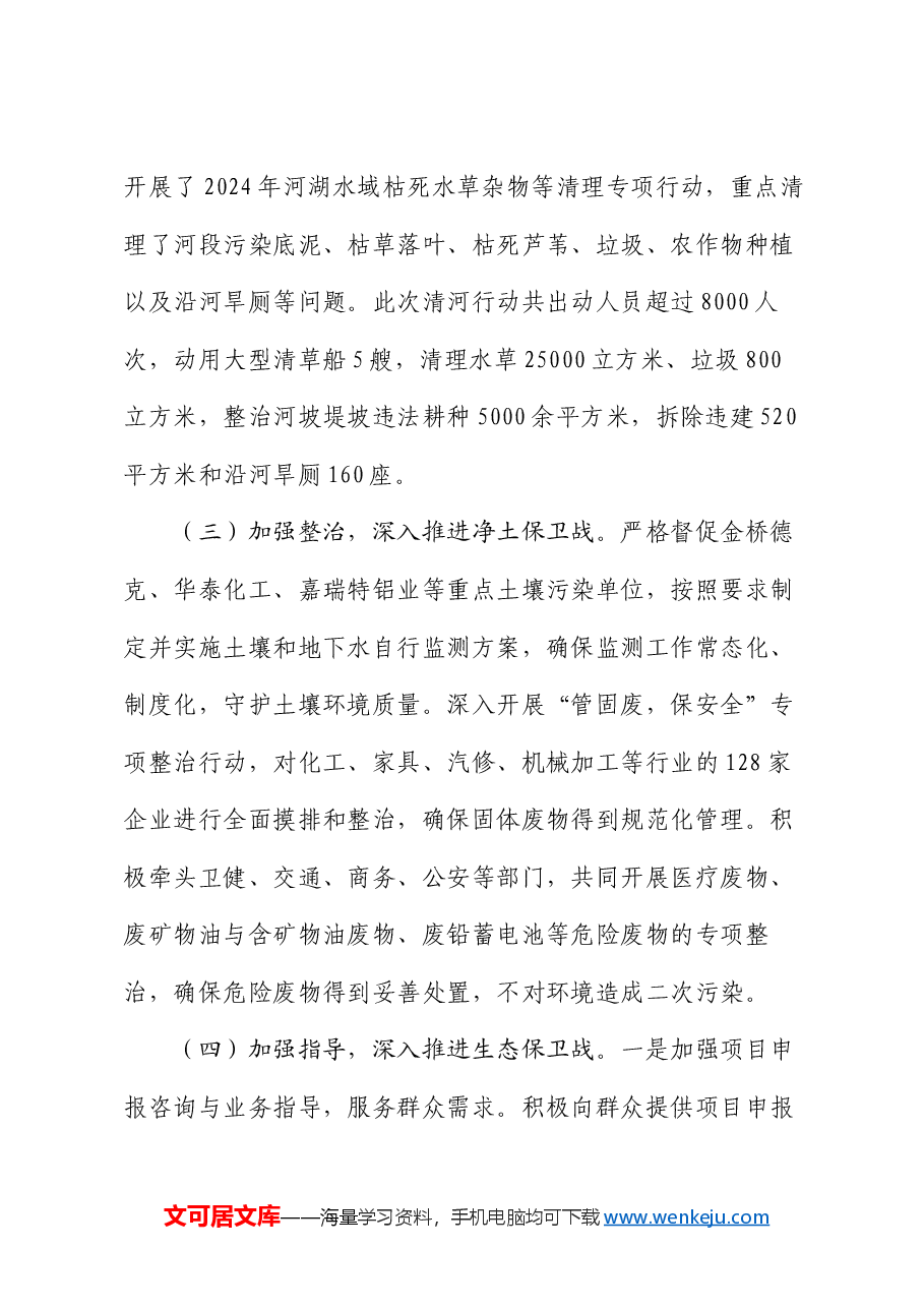 县生态环境保护工作情况汇报.docx,第4页预览