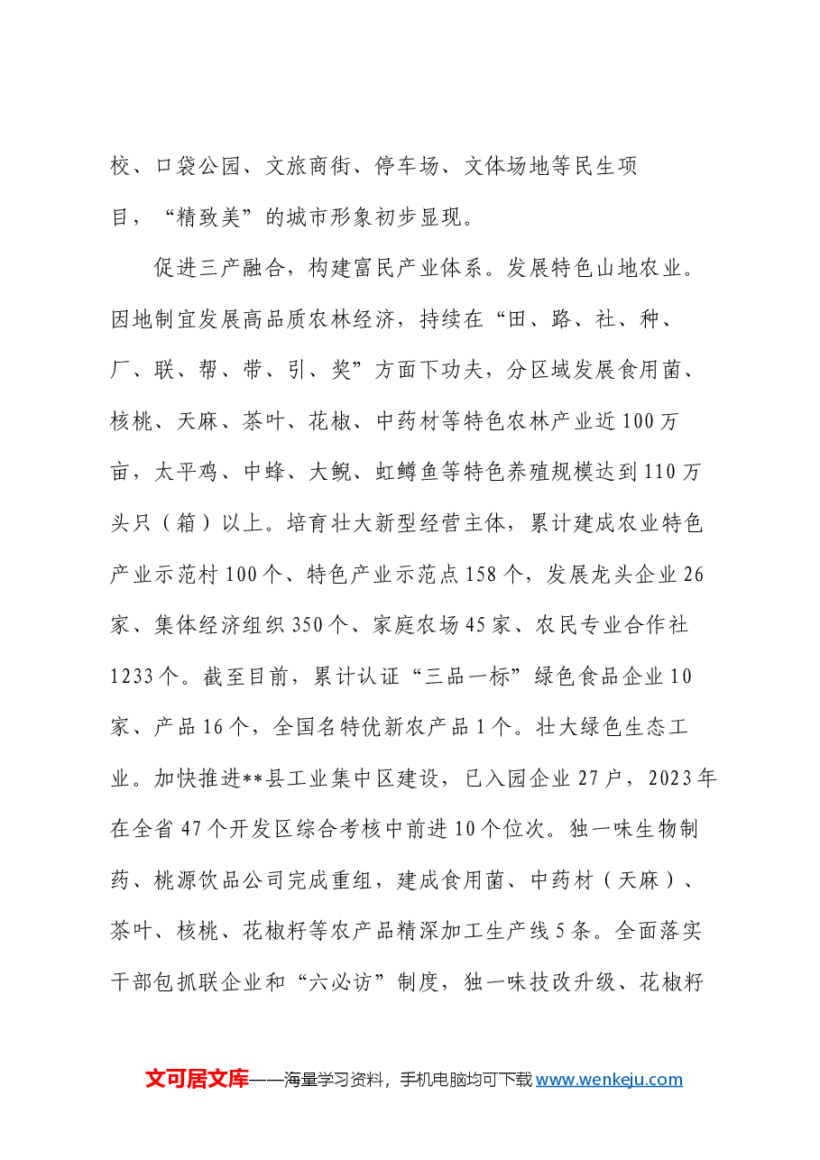 在2024年全市省级生态文明建设示范区和“两山”实践创新基地创建推进会上的发言.docx,第4页预览