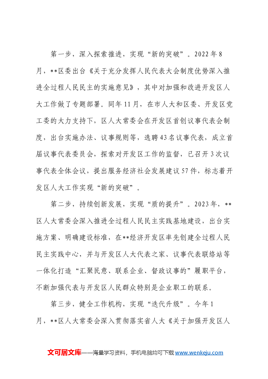在2024年全市人大工作高质量发展现场推进会上的汇报发言.docx,第2页预览