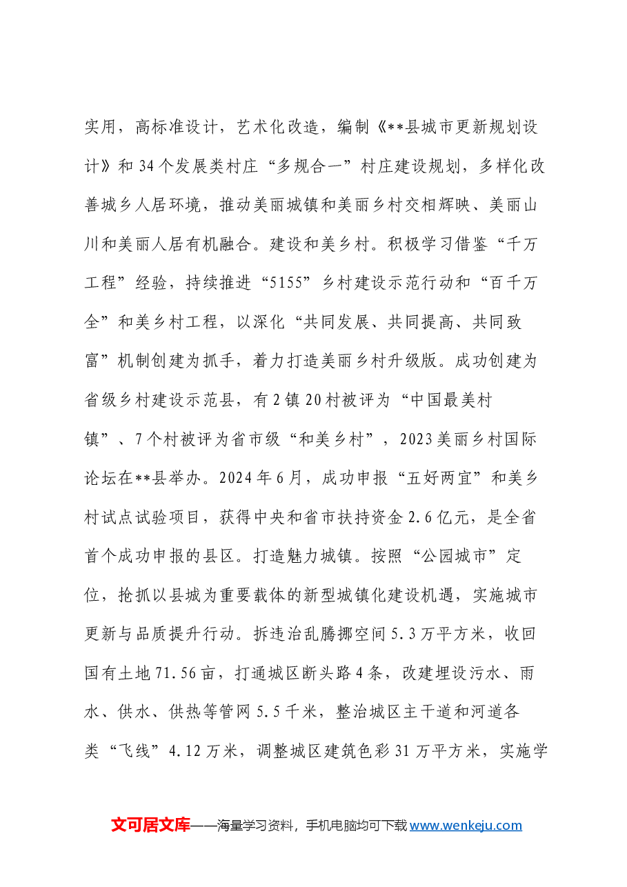 在2024年全市省级生态文明建设示范区和“两山”实践创新基地创建推进会上的发言.docx,第3页预览