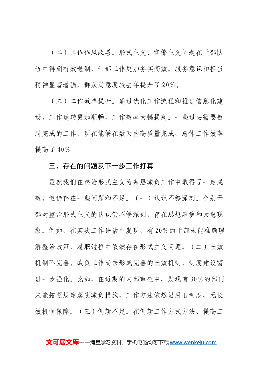 局整治形式主义为基层减负工作情况汇报.docx,第4页预览