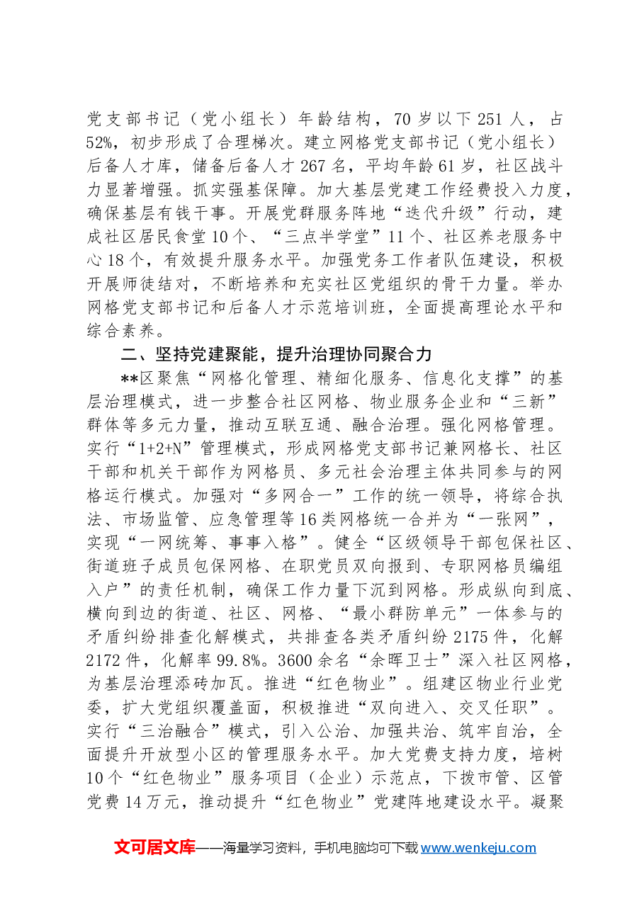 在2024年全市基层党建引领基层社会治理推进会上的发言.docx,第2页预览