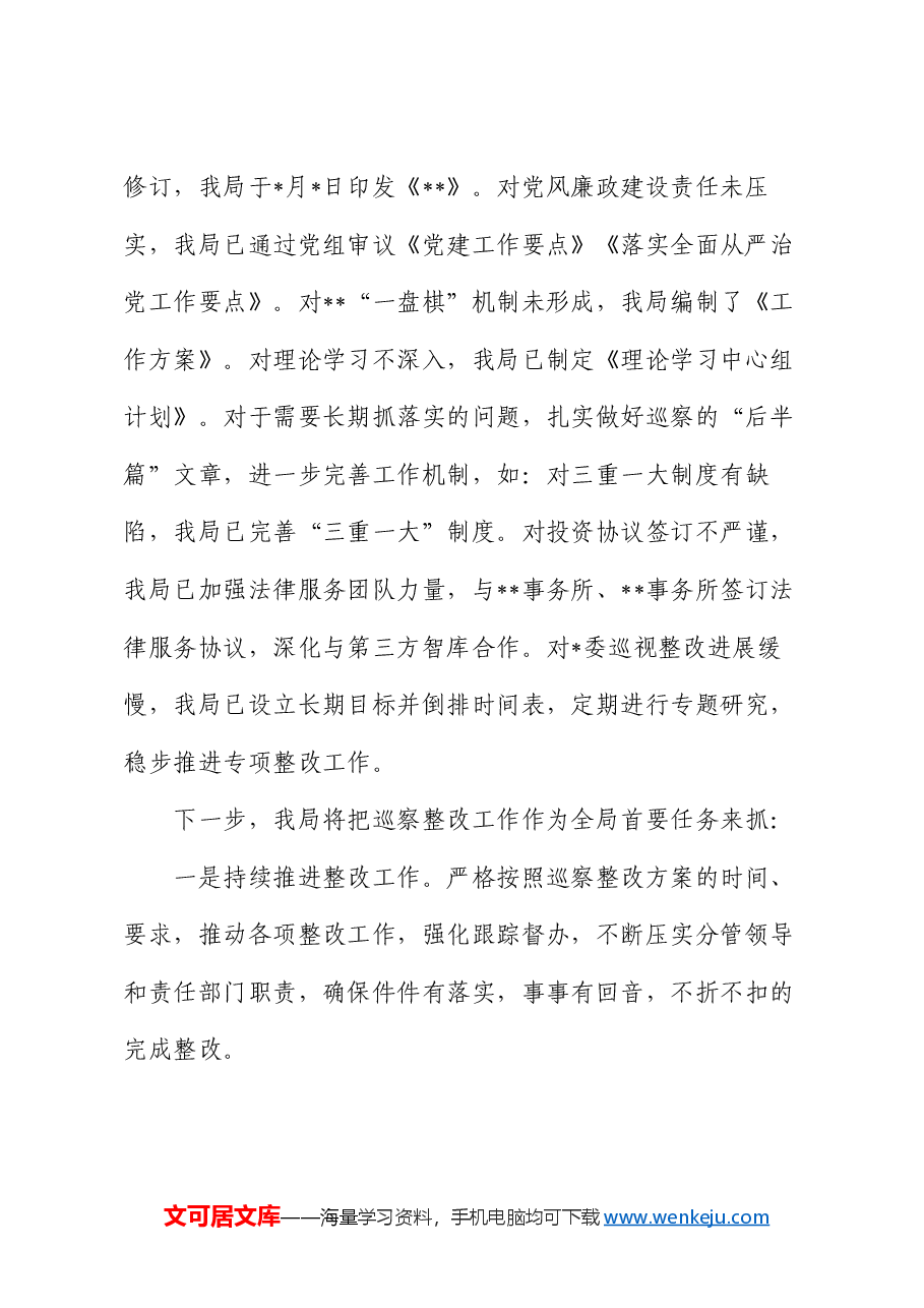 巡察整改落实情况汇报.docx,第3页预览