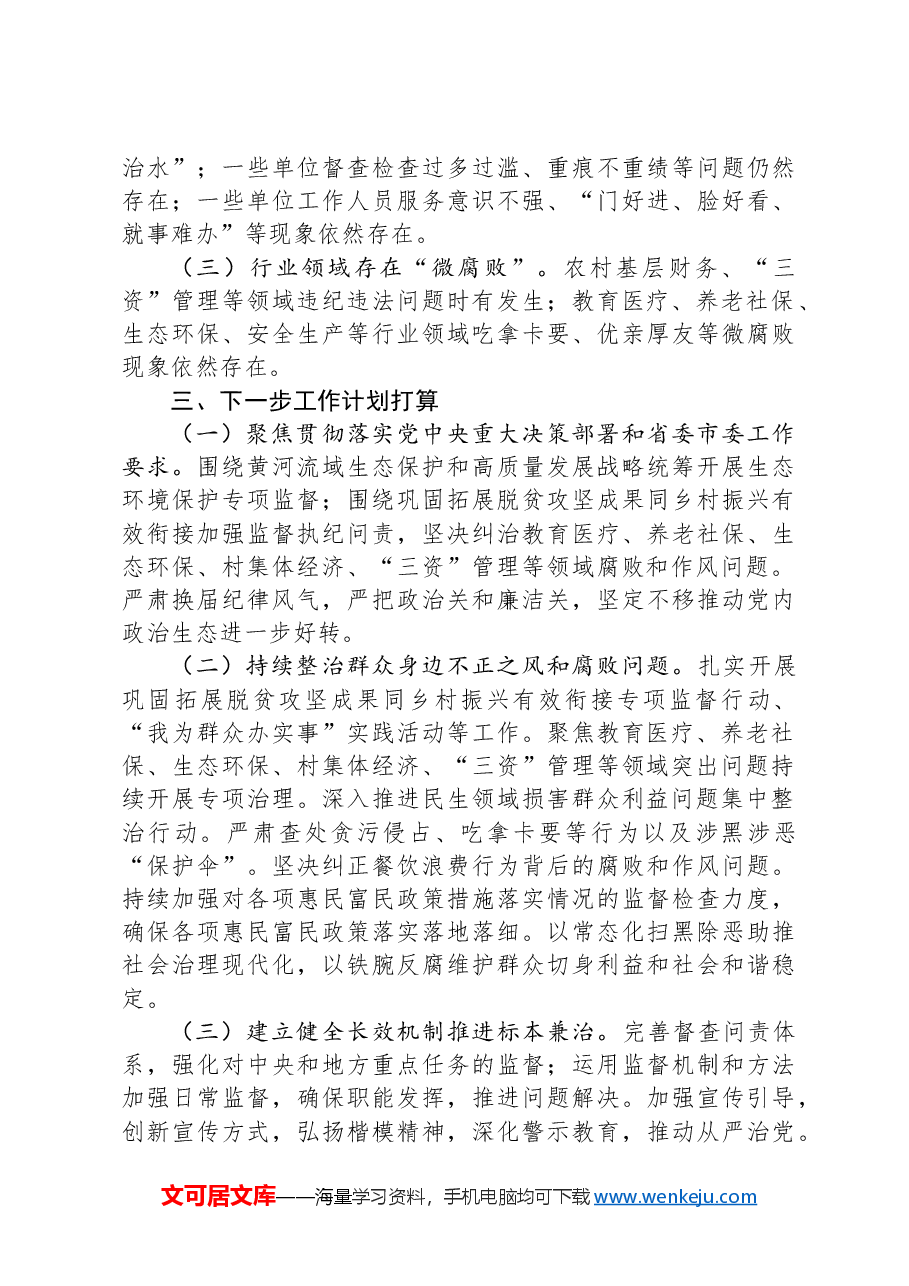 市纪委群众身边不正之风和腐败问题集中整治工作情况汇报.docx,第3页预览