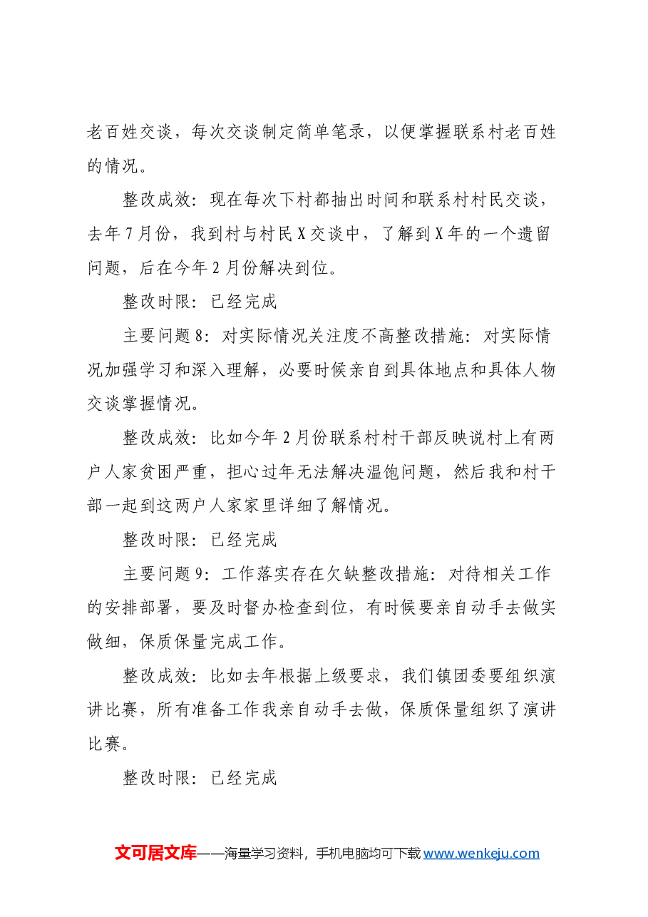 学习贯彻党的二十届三中全会精神自查反馈问题整改落实情况.docx，第4页预览