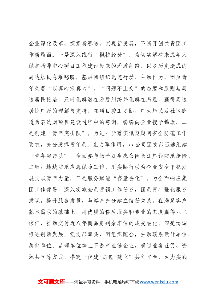 党委书记在2024年国企党建带团建工作推进会上的讲话.docx,第4页预览