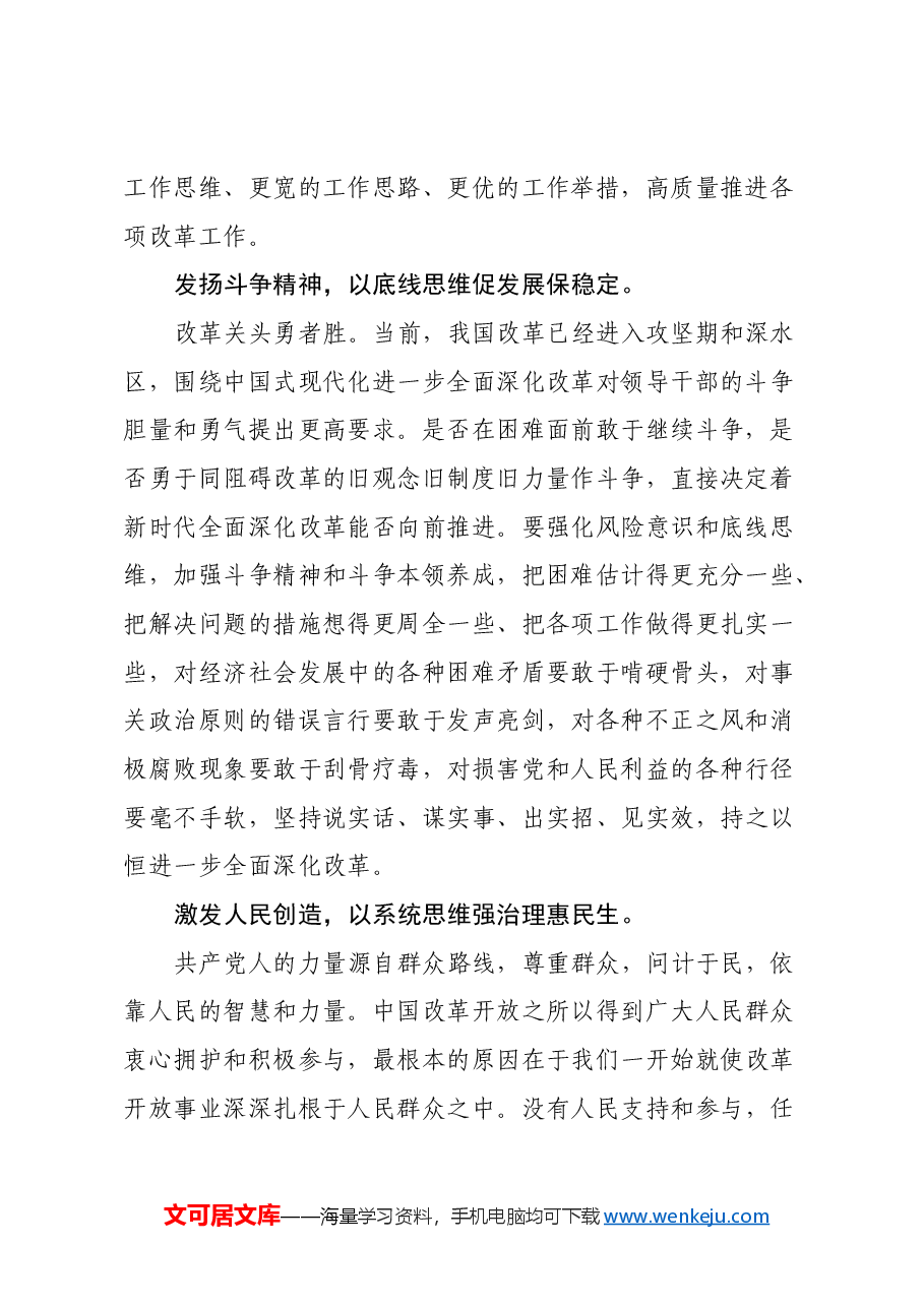 学习贯彻二十届三中全会精神树立“五大思维”做改革促进派发言稿.docx,第2页预览