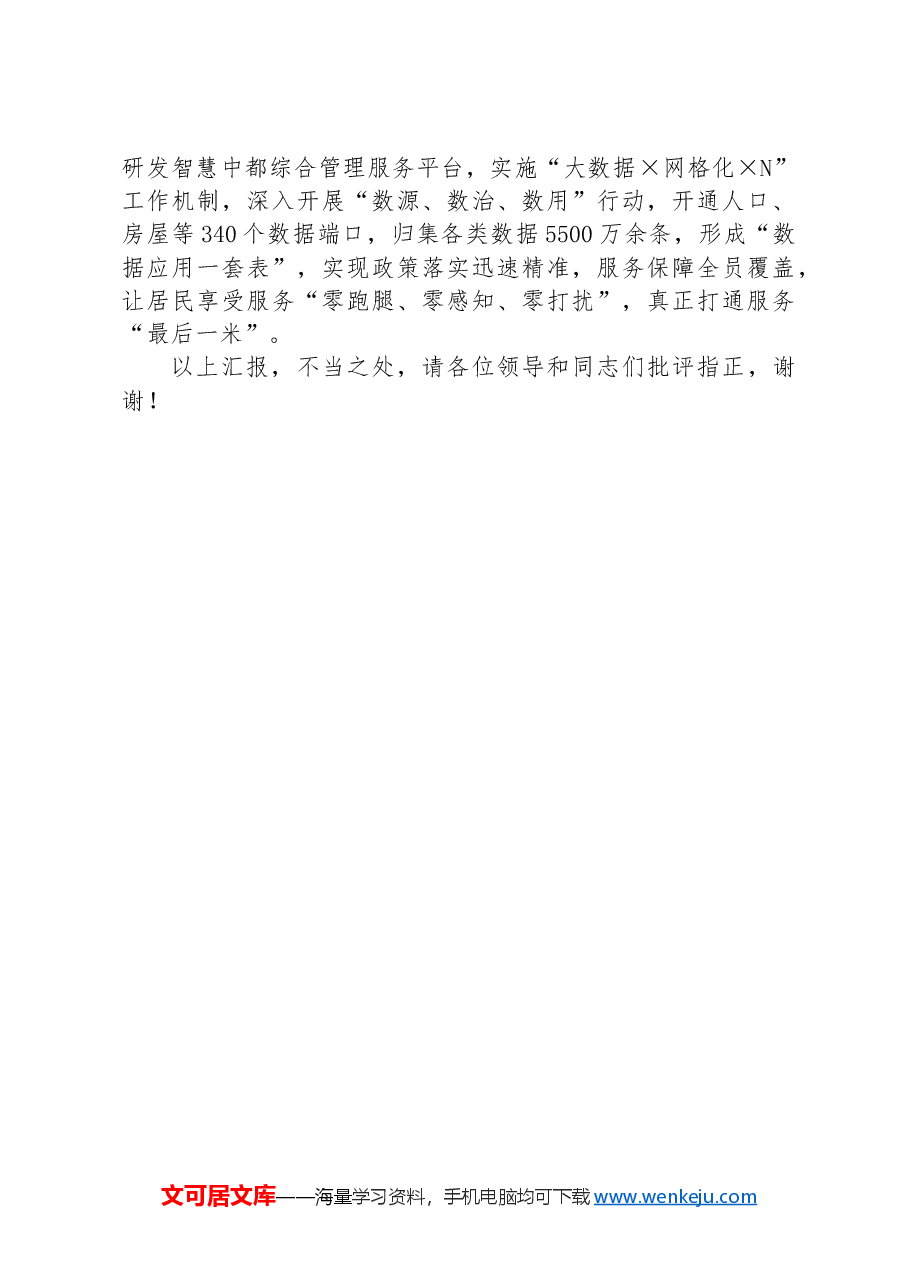 在2024年全市老旧小区改造工作推进会上的汇报发言.docx,第3页预览