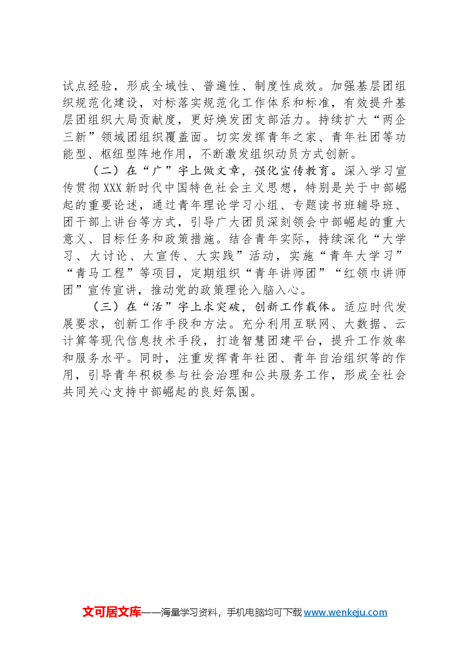 某团市委2024年上半年工作总结.docx,第4页预览
