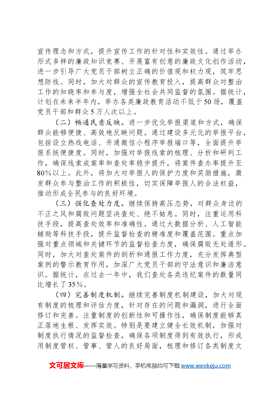 镇整治群众身边不正之风和腐败问题工作汇报.docx，第4页预览