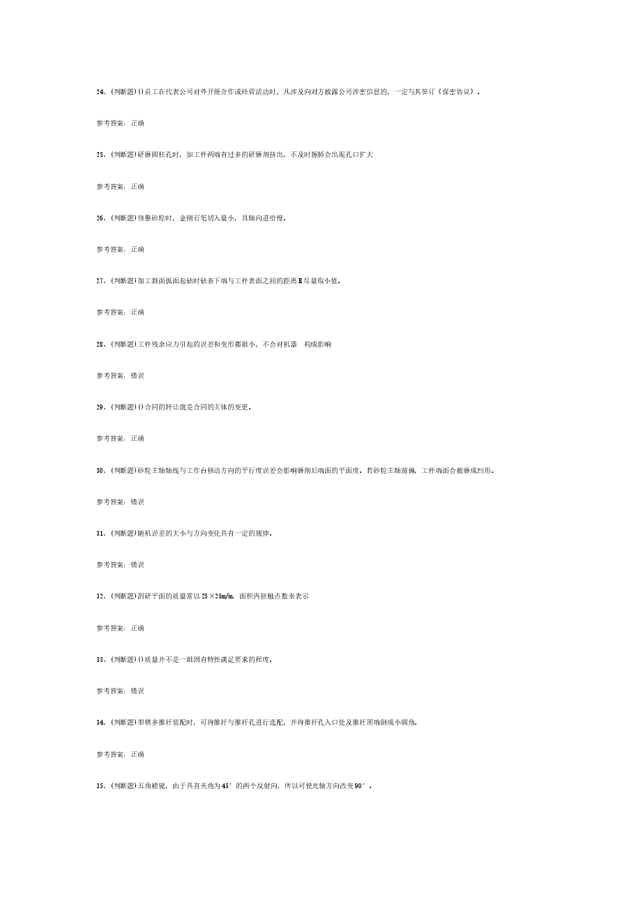 高级工具钳工模拟考试题库试卷含答案-7.docx,第3页预览