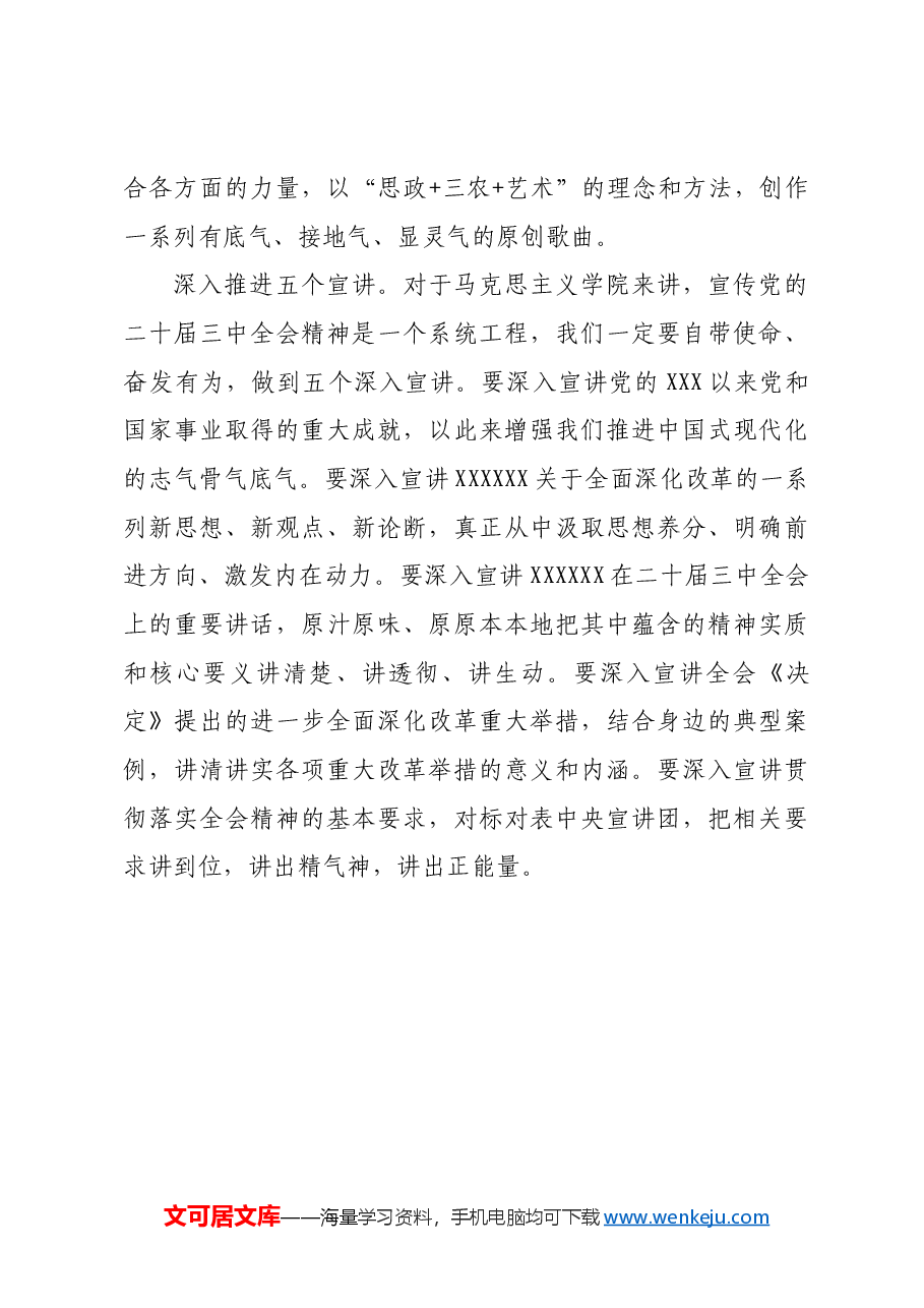 在学院专题学习党的二十届三中全会精神研讨会上的交流发言.docx,第4页预览