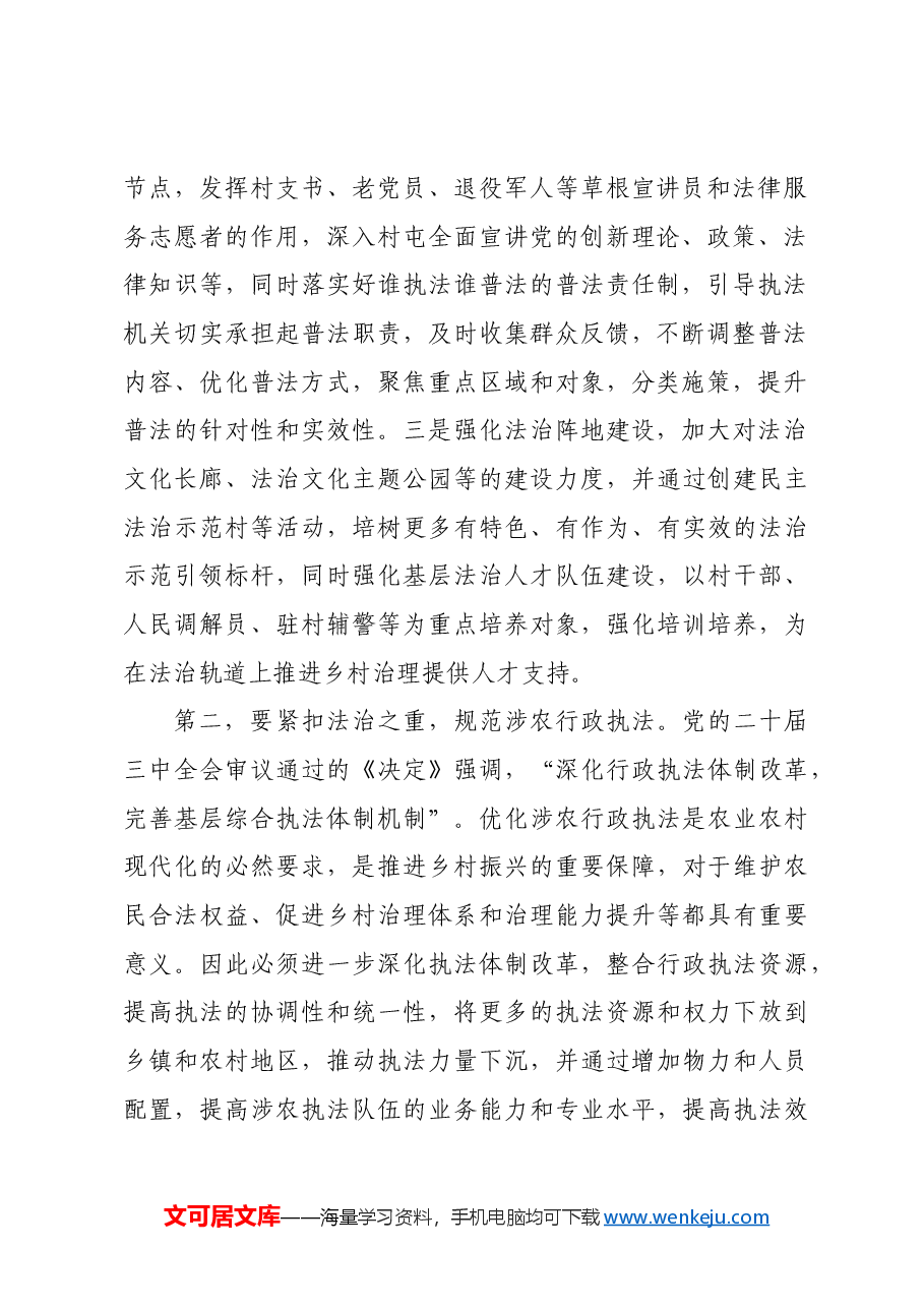 法律工作者学习党的二十届三中全会感悟.docx,第2页预览