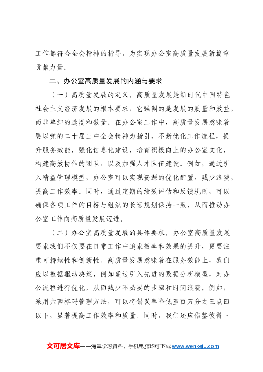 （党课宣讲稿）以党的二十届三中全会精神为指引开启办公室高质量发展新篇章.docx，第3页预览