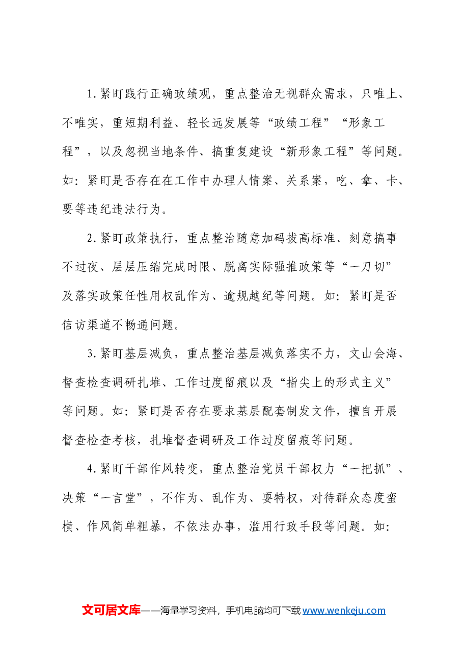 群众身边不正之风和腐败问题集中整治工作汇报.docx,第4页预览