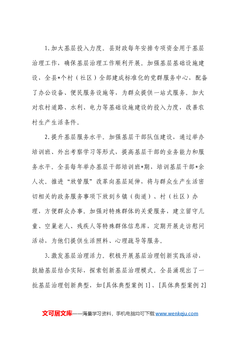 关于我县基层治理工作汇报.docx,第4页预览
