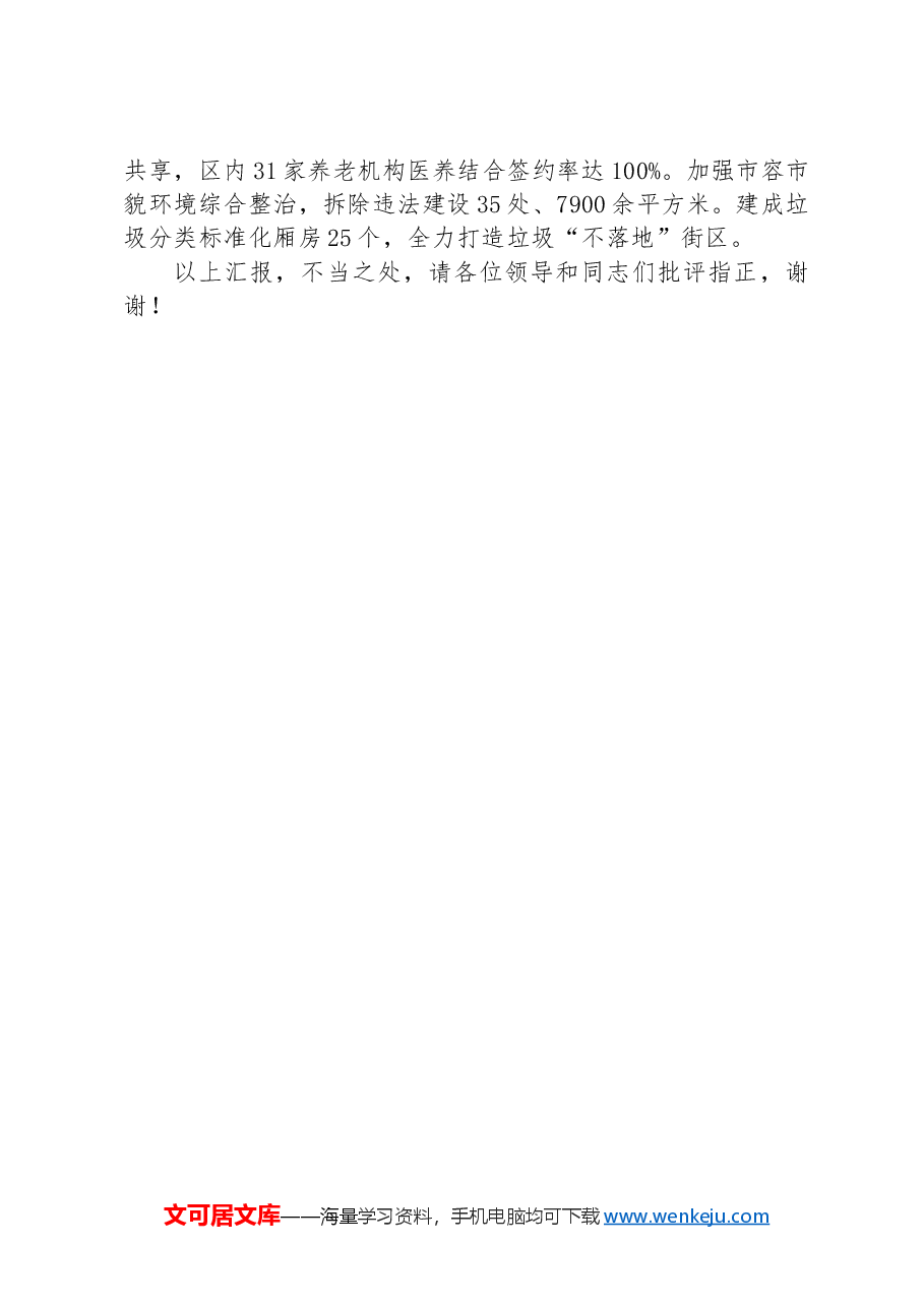 在2024年全市基层党建引领基层社会治理推进会上的发言.docx,第4页预览