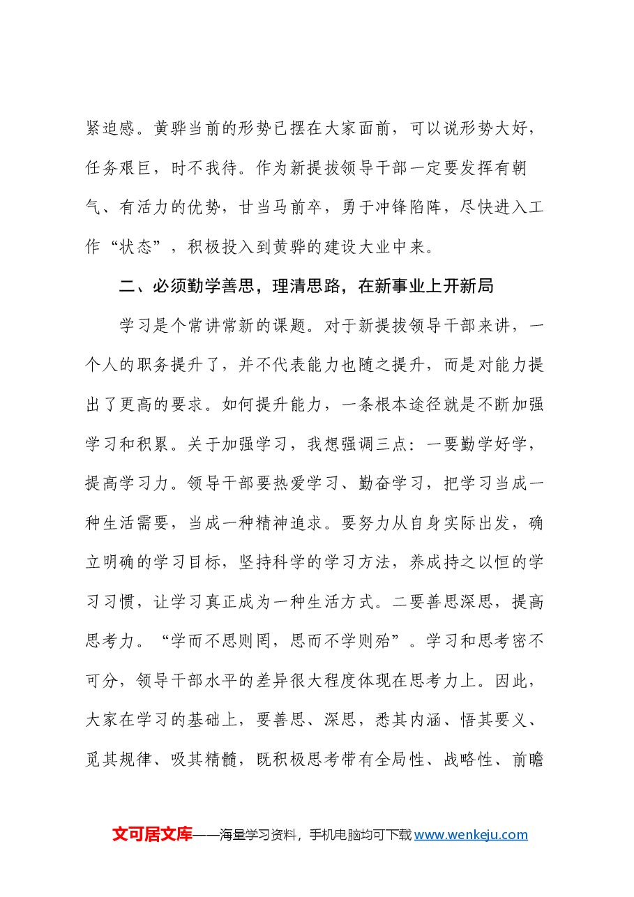 市委组织部长在科级干部培训班动员会上的讲话.docx,第4页预览