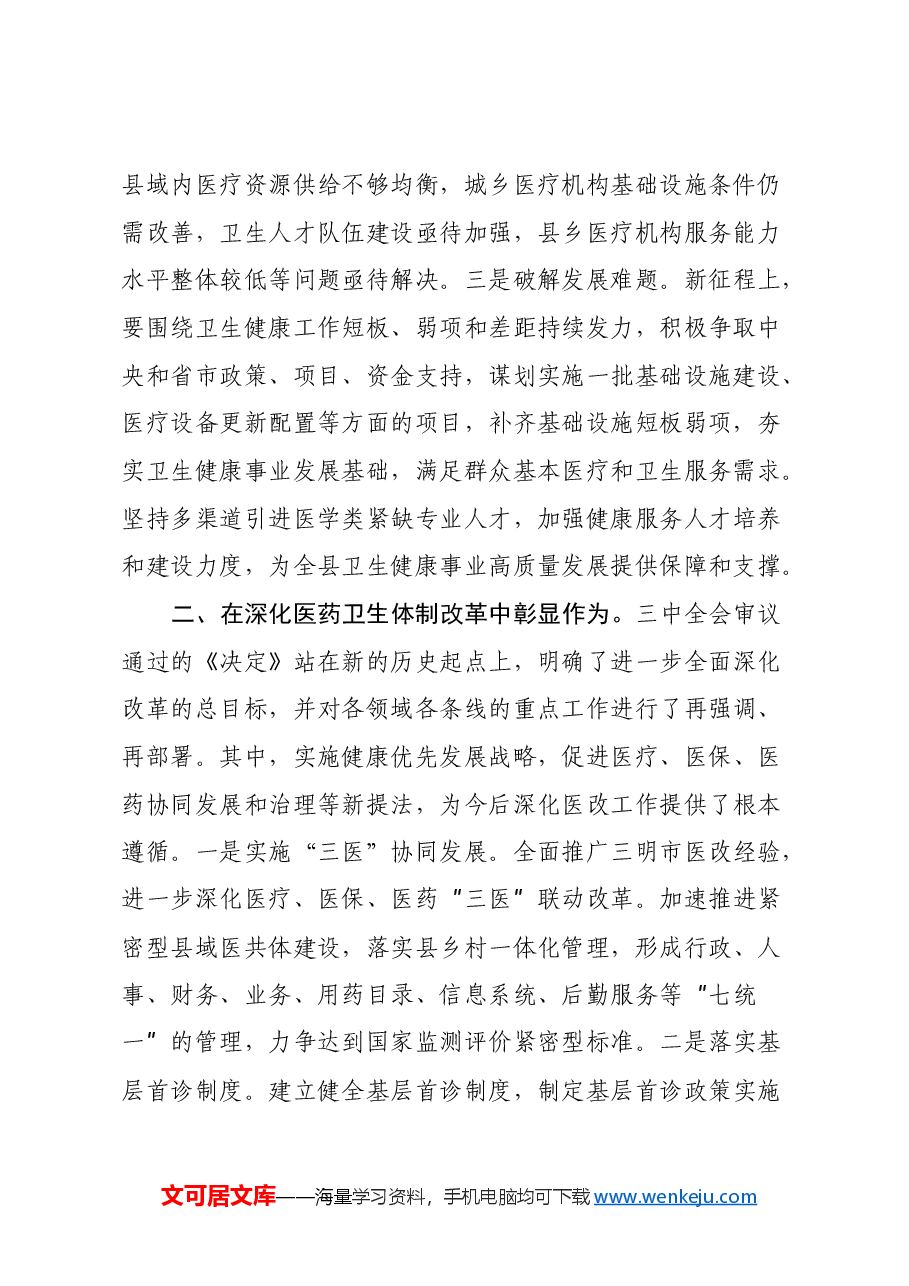 理论学习中心组学习会议上学习贯彻党的二十届三中全会精神研讨发言材料 (5).docx,第2页预览