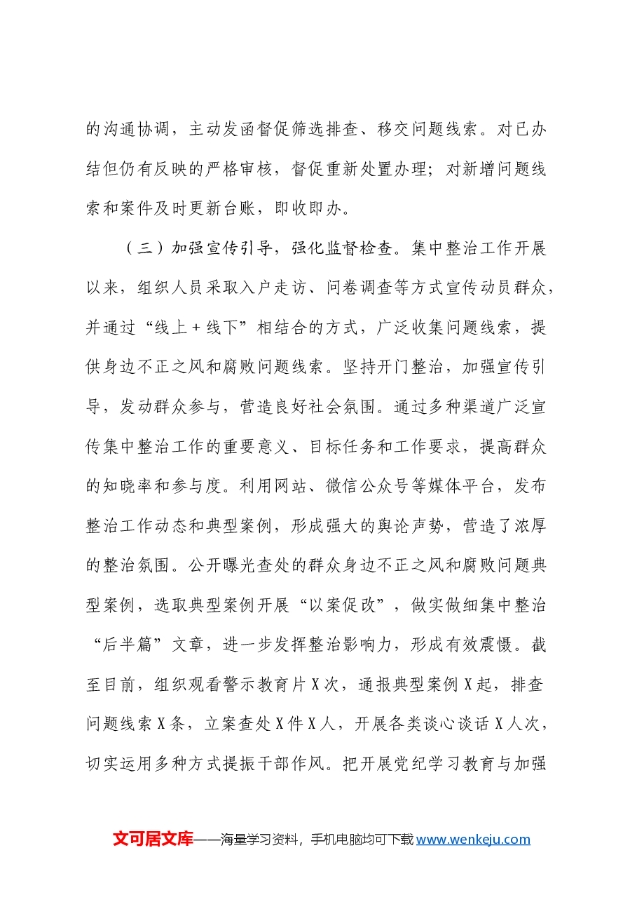 关于群众身边不正之风和腐败问题集中整治工作汇报2.docx,第3页预览