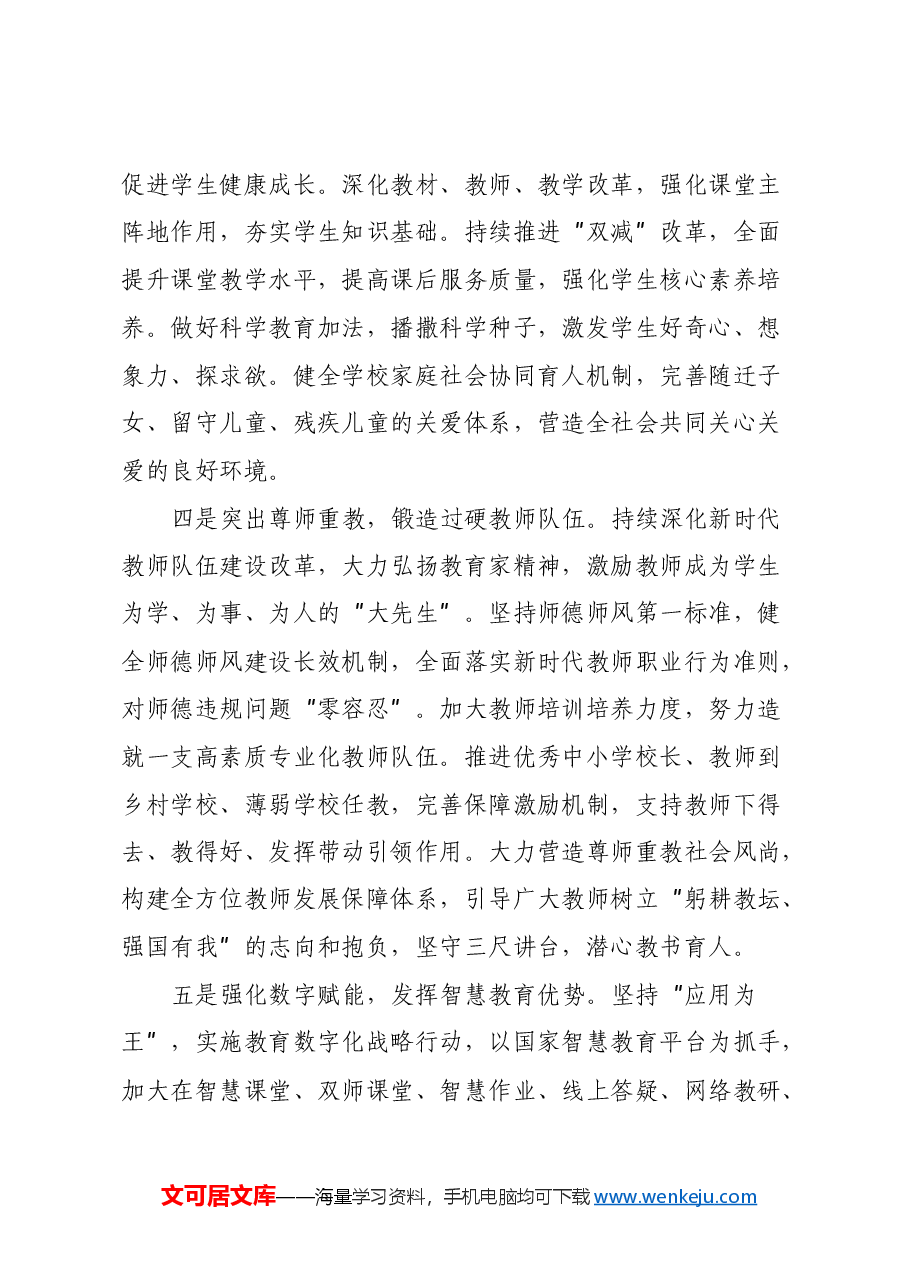 理论学习中心组学习会议上学习贯彻党的二十届三中全会精神研讨发言材料.docx,第3页预览